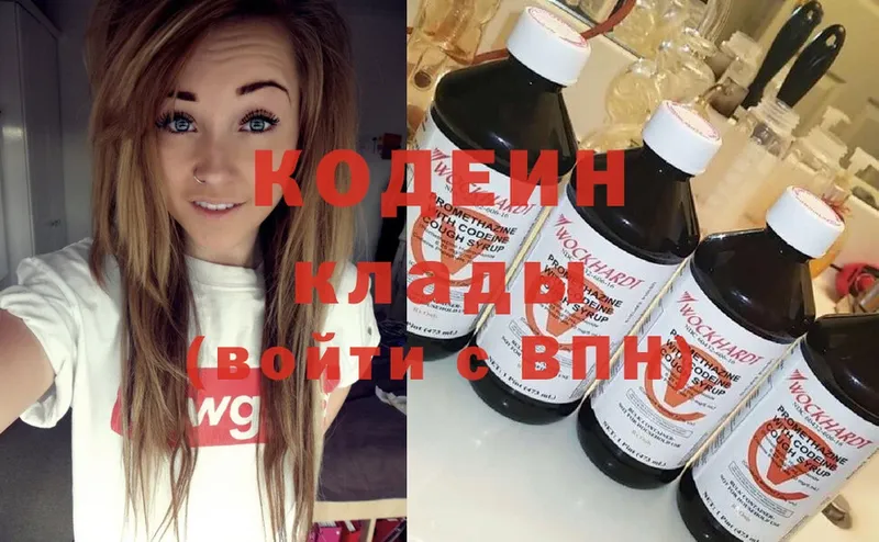 мориарти формула  Оленегорск  Codein Purple Drank 